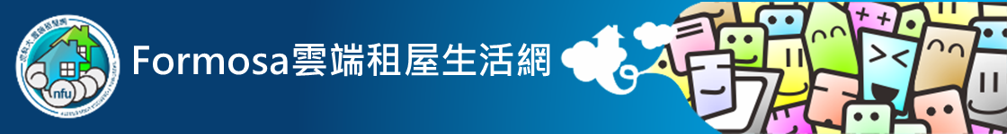 教育部雲端租屋系統平台