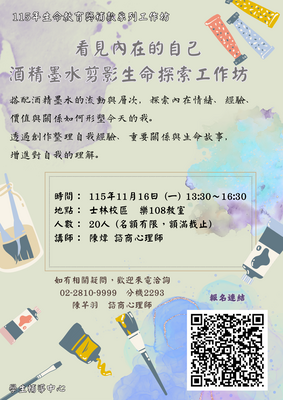 酒精墨水工作坊圖片