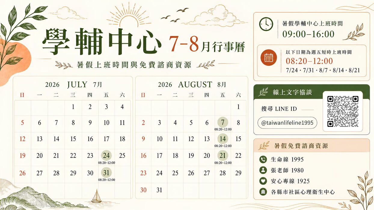 暑期行事曆圖片