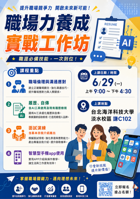 0629職場即戰力培訓工作坊－履歷×面試×職場溝通實戰圖片
