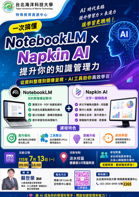 0713「一次搞懂 NotebookLM與Napkin AI：提升你的知識管理力」工作坊圖片