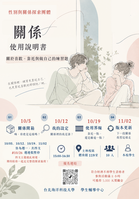 士林|關係探索團體圖片