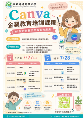 0727-28「Canva企業教育培訓課程－AI設計與數位簡報實務應用」圖片