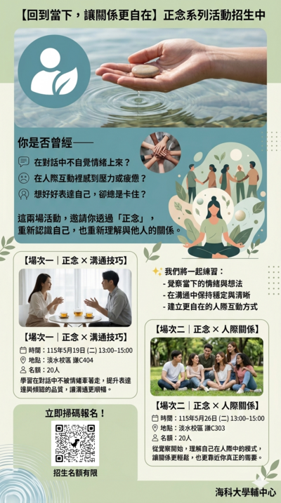 淡水校區正念講座圖片