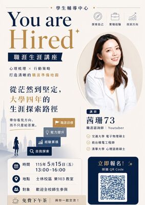 士林校區職涯生涯講座5/15圖片