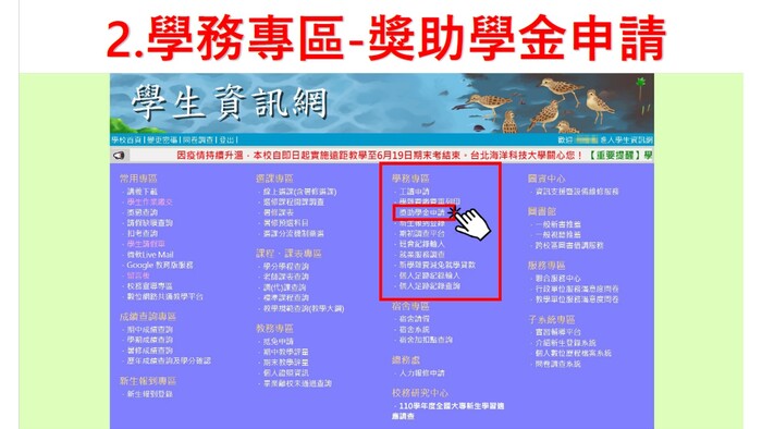 2.學務專區-獎助學金申請圖片