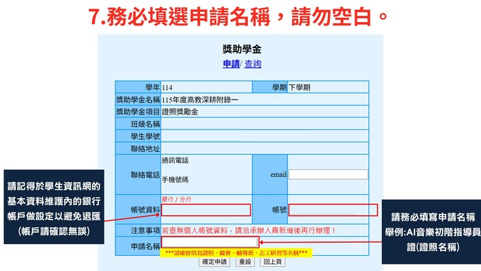 7.務必點選申請名稱，請勿空白圖片