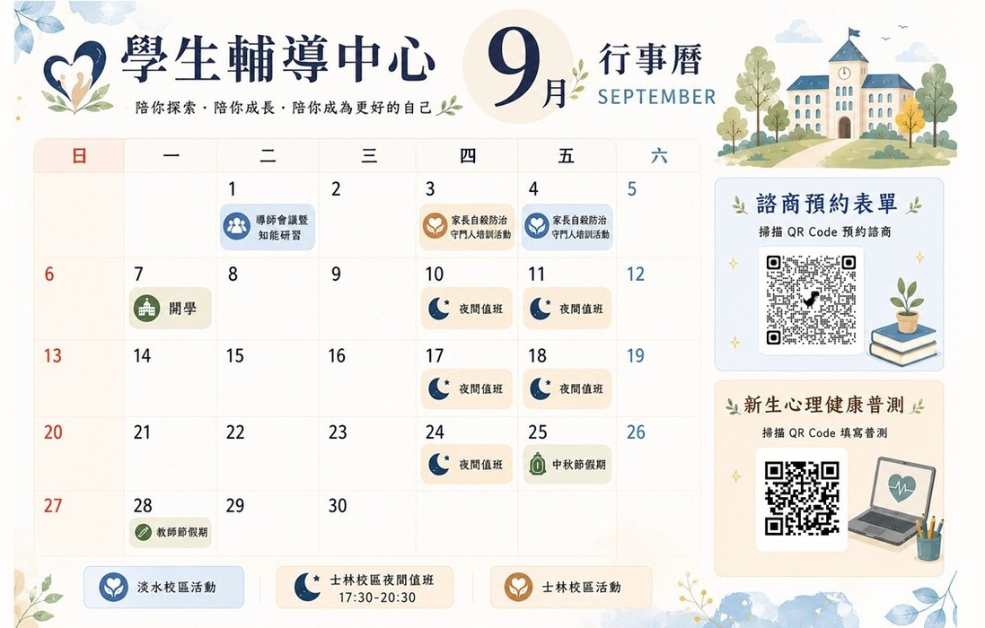 9月份行事曆圖片