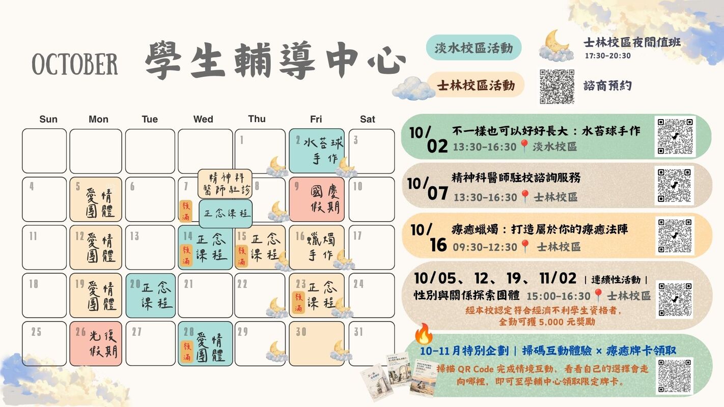 10月行事曆圖片