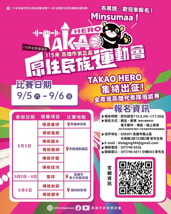 Link to 116年全國原住民族運動會選拔賽